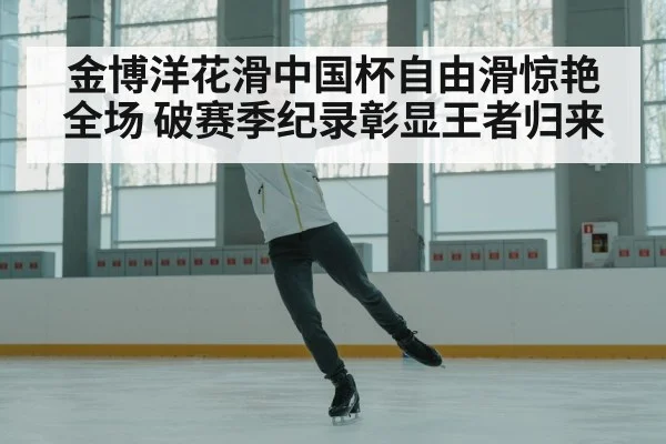 Jin Boyang figure skater