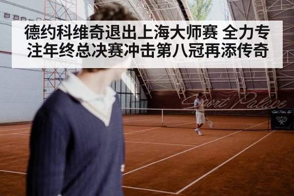 indoor tennis court